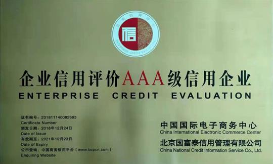 Enterprise Credit Evaluation AAA credit enterprise

